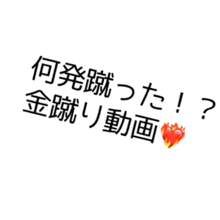 何故こんなにも○○○に耐えられるのか……！
御相手はたま金二郎さん(@tama_kinjirow)！