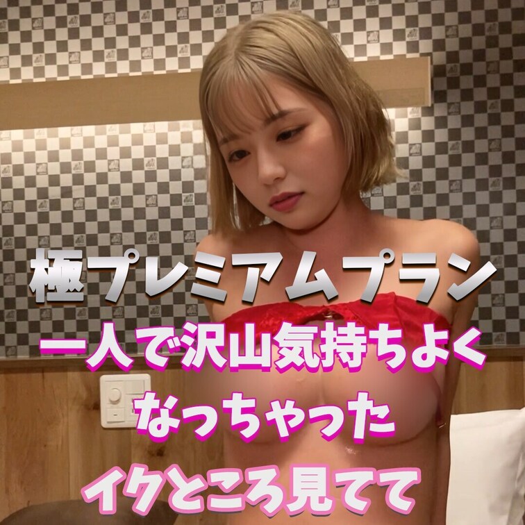 気持ちよくなっちゃった
