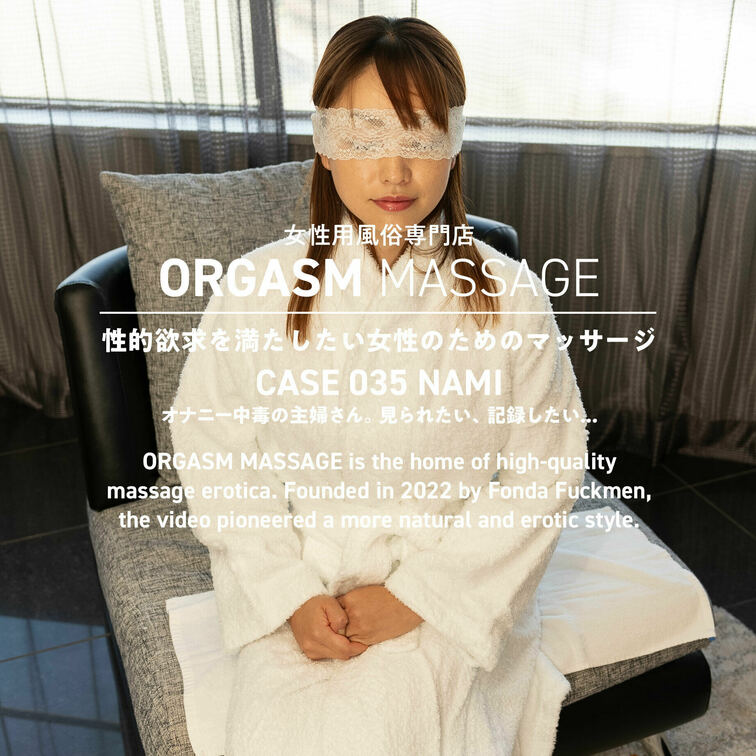 CASE035-01【主婦・NAMI】
2024年4月19日公開（横視点）

オナニー大好きで「その行為を見てもら