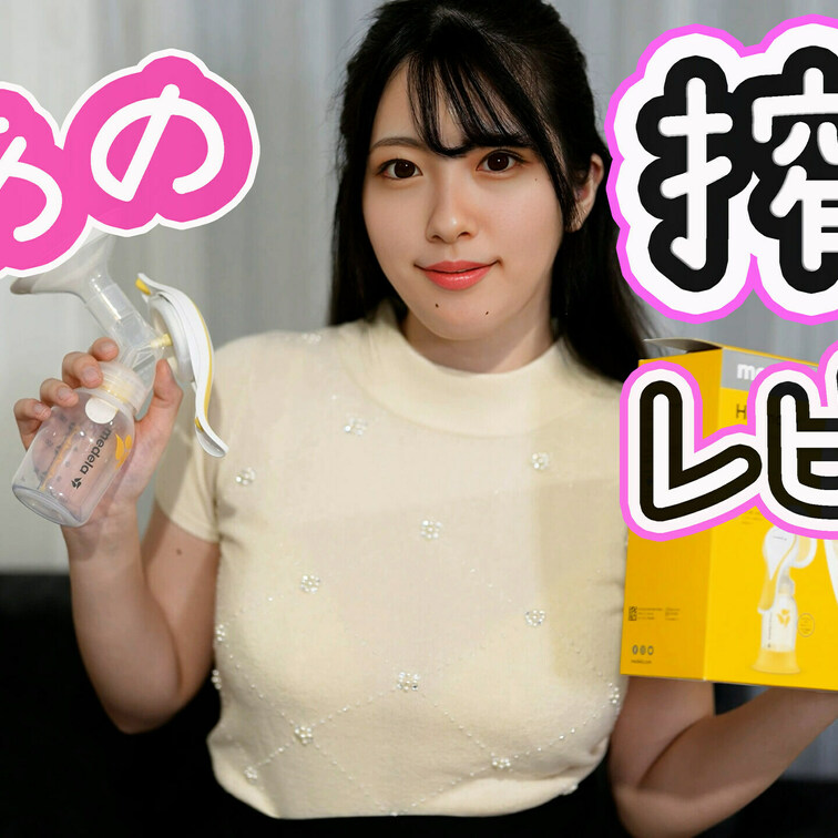 Youtubeで削除された搾乳動画です💦
もちろん無料なので、私のおっぱいいっぱい見てくださいね