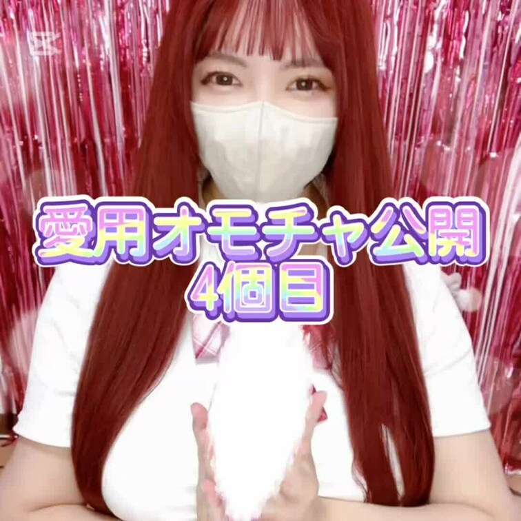 はじめに♡押してくれると嬉しい💋
 o,+:｡☆.*・+｡o,+:｡☆.*・+｡o,+:｡☆.*・
 
愛用大人の