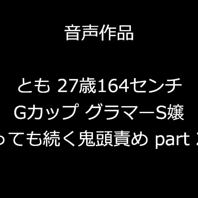 （2/3）part1の続き。イっても何も出ないけどずっと射精しているような気持ちよさそんな感じ。手コキとローションガーゼ