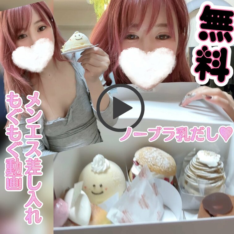 無料♥メンエスオフショット動画♥
身バレ防止のため顔はぼかしです🙇‍♀️