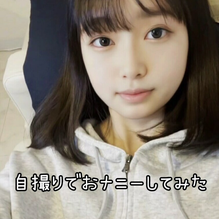 【自撮りでしちゃいました…】
--期間限定で単品販売1,500で販売しています！
2/15までの限定価格!終わりしだ
