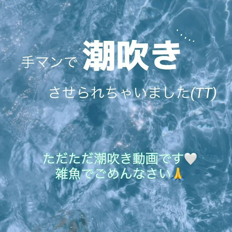 音量注意⚠️👀
吹く時はこんだけでちゃうけど
これが気持ちいいんだよね😗💜