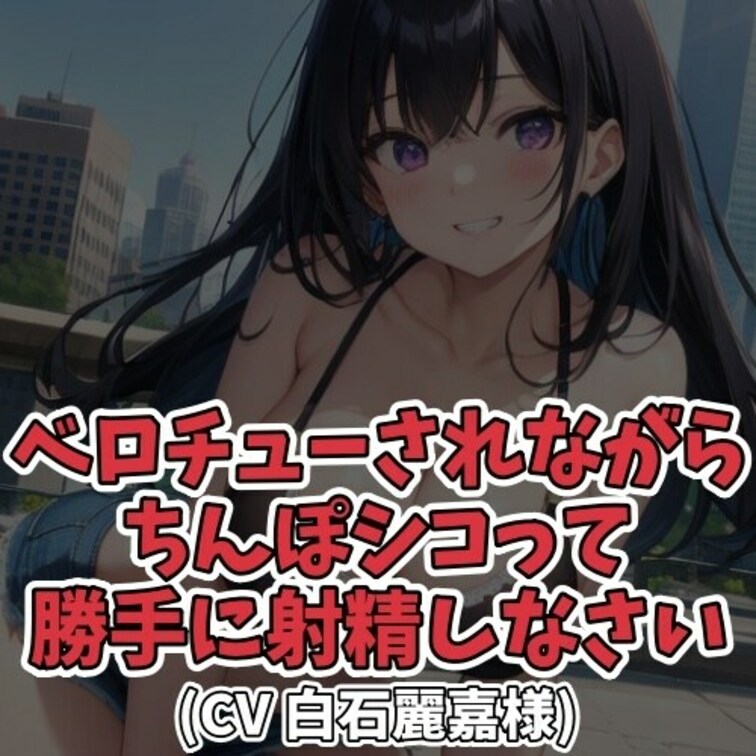※サンプル０円
お○○○さんとチュウをしてみたいとせがむ男のコ。
一度で終わると思いきや
チュウが気持ちよすぎて何