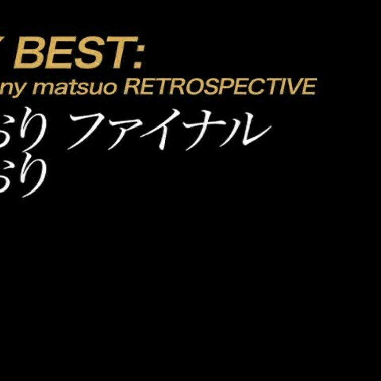 2025/2/14公開【予告】かおり かおりファイナル
圧倒的な淫乱ぶりを発揮して皆様に悦んでいただいたかおり・Gカッ