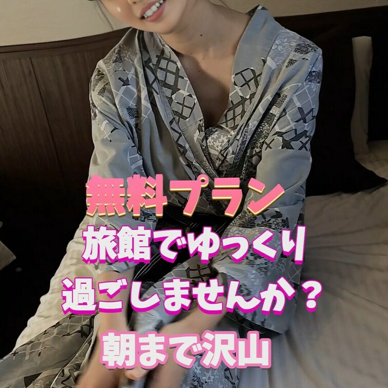 添い寝してくれませんか？