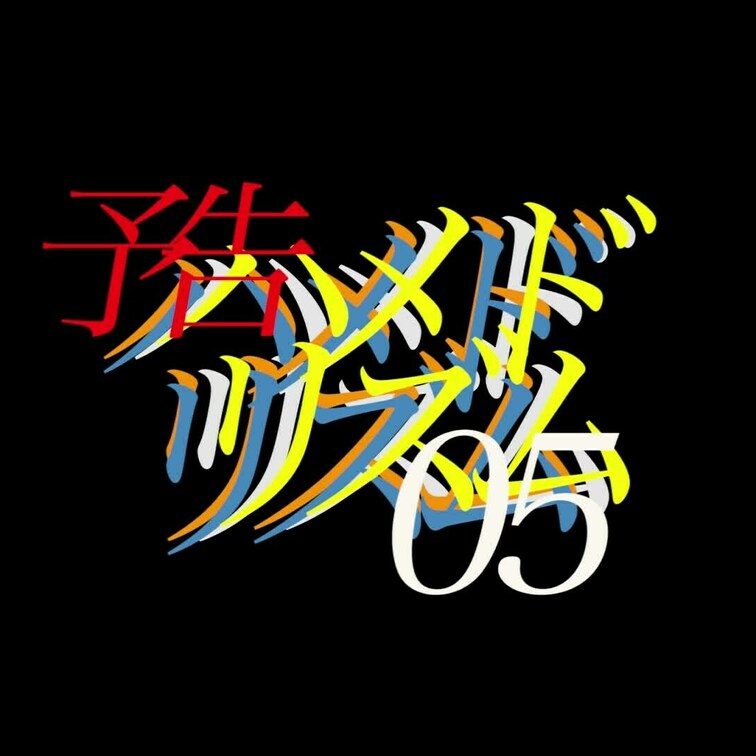 2024/11/29公開【予告】佐知子と木下ひまり　ハメドリズム 05
爆乳×美脚×W売れっ子×初ドキュメント
素朴