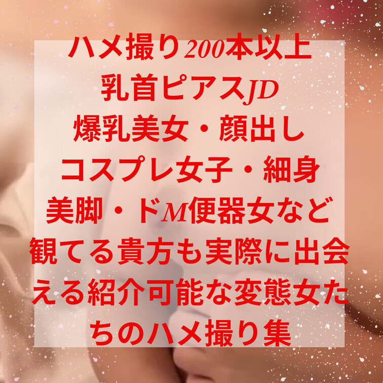 ↓ネトナンした女の子たちのマイファンズハメ撮り一覧です↓
随時リスト化して追加していきますので、こちらからお探しくださ