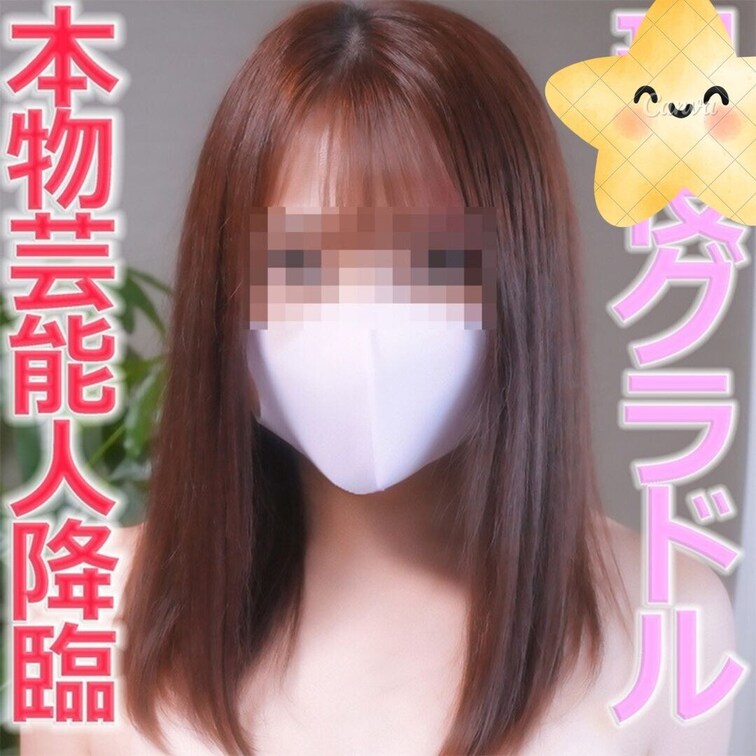 本物芸能人降臨、正真正銘の○○○グラビアアイドル、インターハイ出場のムッチリ健康美の○○○グラドルの完全初撮影！！『個人