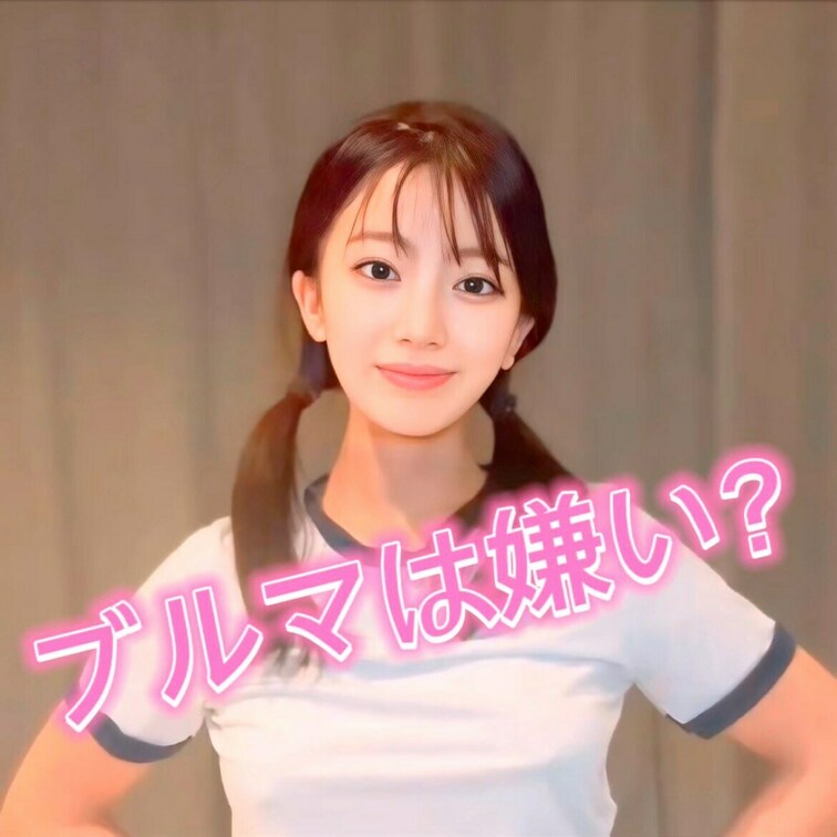 クリスマスはやっぱりブルマ❤︎？
やっぱり恥ずかしい！
お尻食い込んじゃう。。。。

でも、みんなが見たいってい
