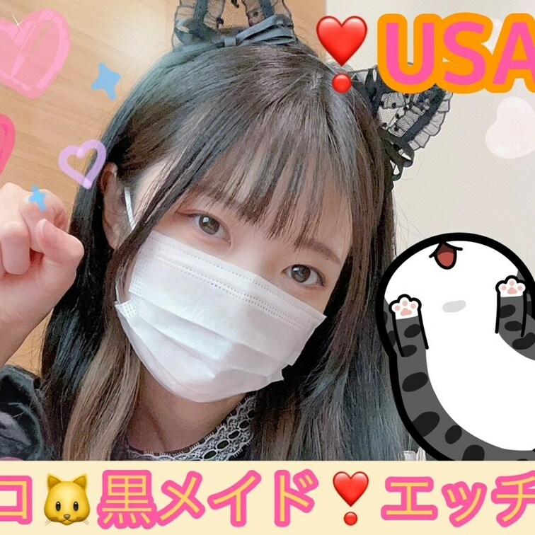 お待たせ！(-ω-)/
メイド黒猫のえっち動画だよー！♡♡♡
にゃーんｗ🐈
　
ご褒美用意しないと襲っちゃうぞ！