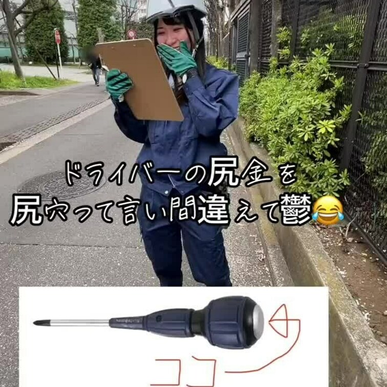 もうやだｗｗｗ😂

ドライバーの尻金を尻穴って言い間違えた😂😂