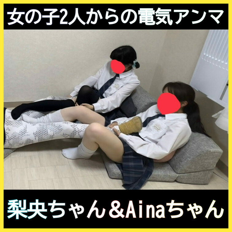 女の子2人からの電気アンマ
 ギブしても止まらない電気アンマ
この動画はサンプル動画です。　本編動画はボカシなしです