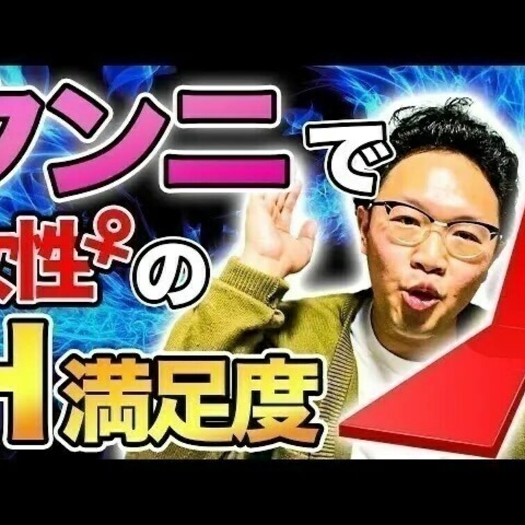 クンニで女性の満足度が変わる！