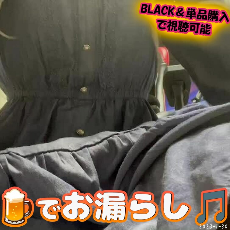 🍺○○○っ払いがお漏らし🍺
1月13日は、お○○○飲みながら配信して我慢できずに容器にお漏らし👀💦
ーーーーーーーー