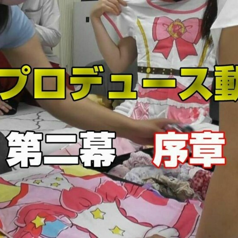 Urプロデュース動画の第二幕が開幕です
今回は何といきなり女性が３人です

そしてまずは恒例のパンツチェックを女性