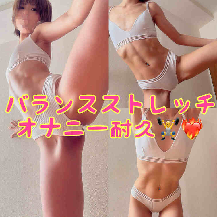 バランスストレッチ🏋️❤️‍🔥