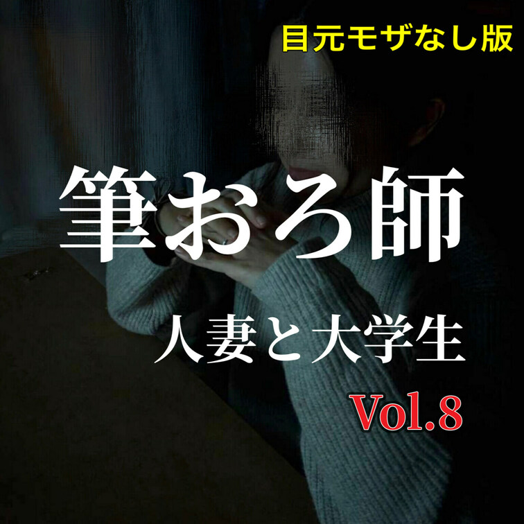 [まずはいいねと保存お願いします]
こんにちは、まゆこです。
皆さんお待ちかね、童貞最新作が出来上がりました。
気
