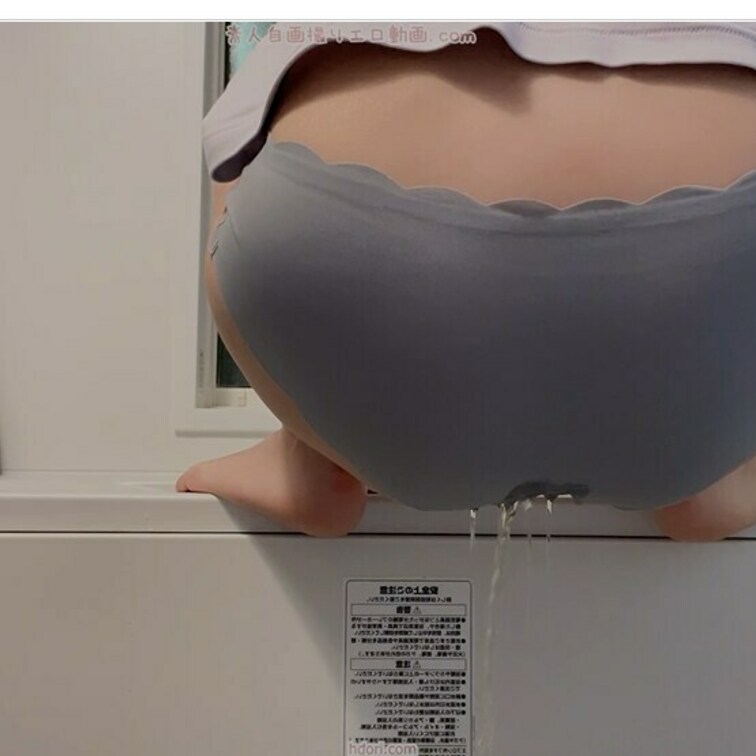 パンツ履いたまましゃがんでオシッコしました