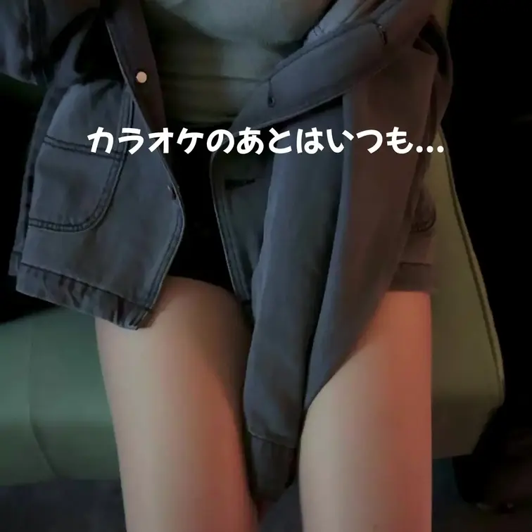 次回予告！！

カラオケ行ったらやっぱり...？

もっとみたい？👇
https://myfans.jp/no