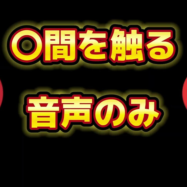 【喘ぎ声が可愛い？】イッちゃう女の子

本編【音声時間 1:56】
ジャンル【女の子、喘ぎ声、連続イキ、エロ、18