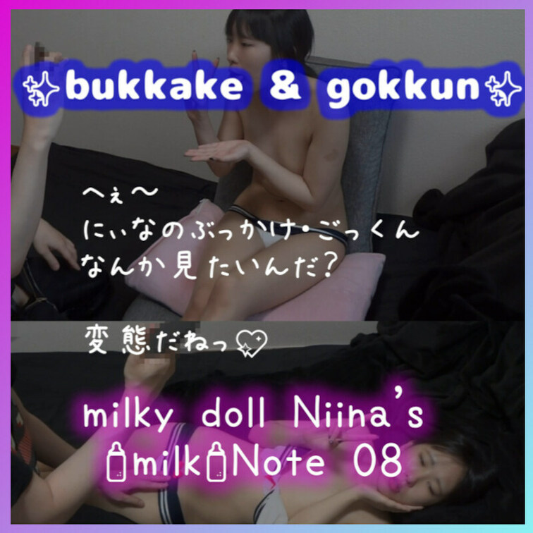 nii-kosm-008


みるく飲み人形 にぃな
🍼みるく🍼ノート 08


※”🍼みるく🍼ノート”は