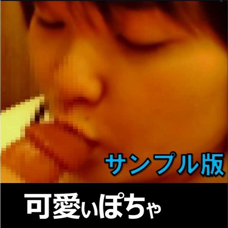 鶯谷で出会ったカワイイぽちゃ子とハメ撮り。声と仕草が超可愛い！【素人個人撮影2】のサンプルです。
#ハメ撮り #立ちん
