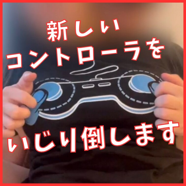 この子とのS○X▶︎ https://is.gd/BD7u2m  

【乳首コントローラー】
Hカップのコントロー