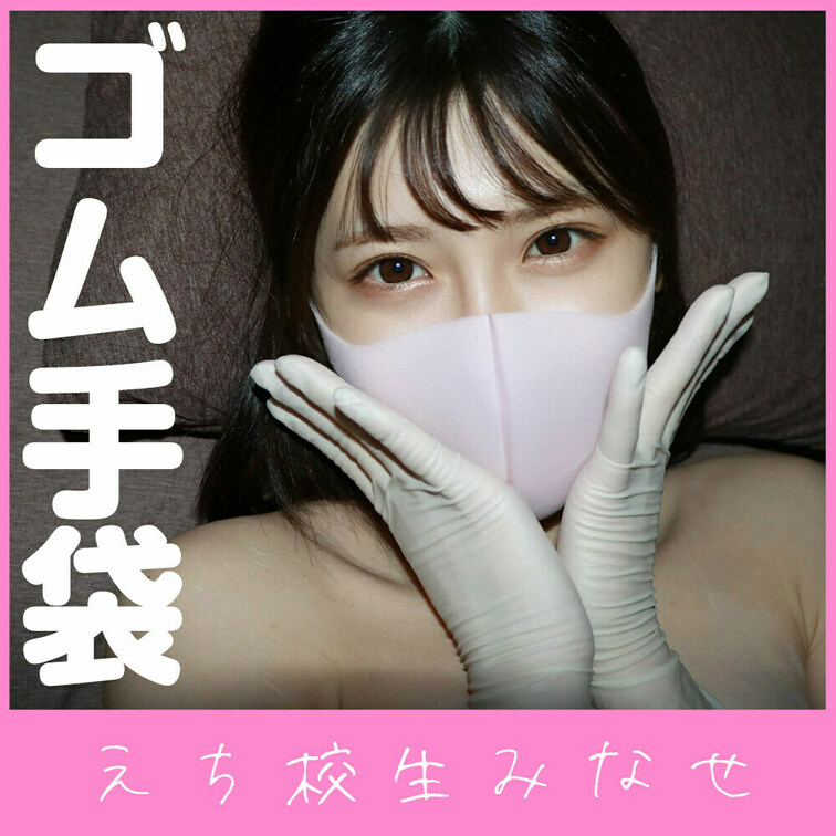 ゴム手袋ベビーパウダーオナニー