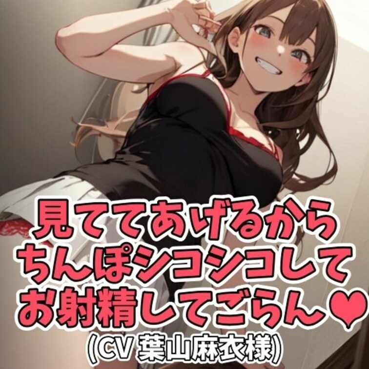 家政婦として雇われている女性。
家事とは別に留守番をしている
男のコの世話もやっていた。
ある日男のコにオナニーを