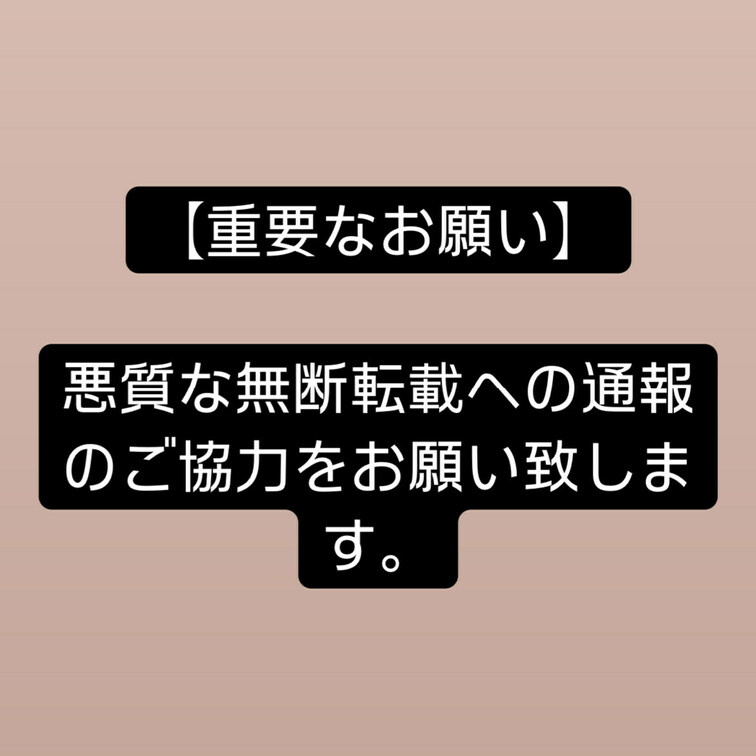 皆様にお願いがあります。🙇‍♀️
現在X（旧Twitter）にて有料会員様にて公開した動画が無断転載されてしまいました