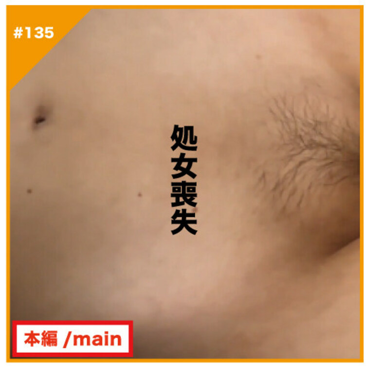 🎬プラン視聴用動画🎬
 ✅No135の本編動画
 
【完全素人リアル動画#135】処女喪失！かなり痛がります・・【