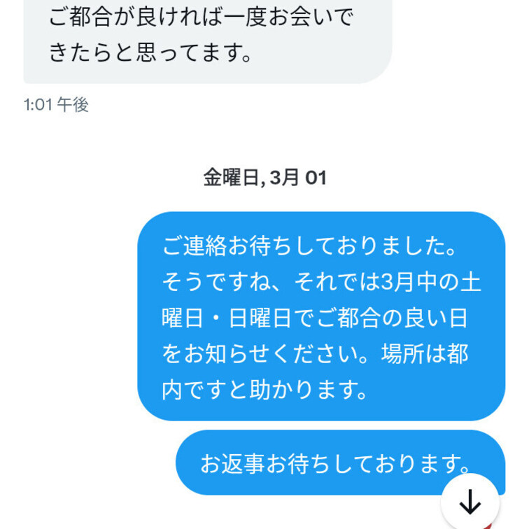 今年に入り久しぶりに彼女からDMへ連絡があり、どうやら冷やかしではなく本気で面接を希望してきました。
どうにか、お互い