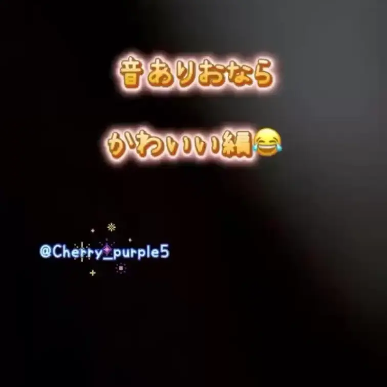 かわいい音出た！笑