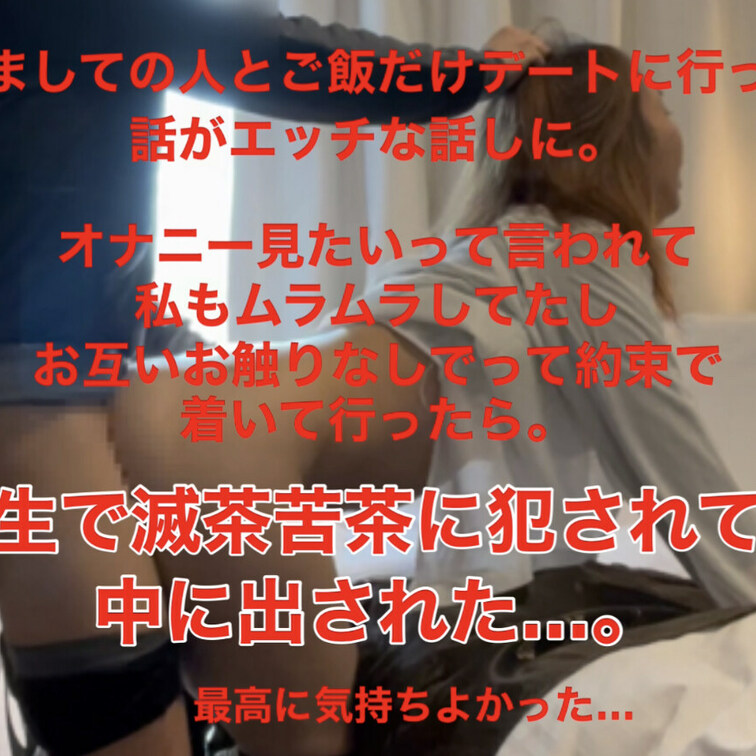 生で○○○されて中出しされました。
完全顔出し版///
