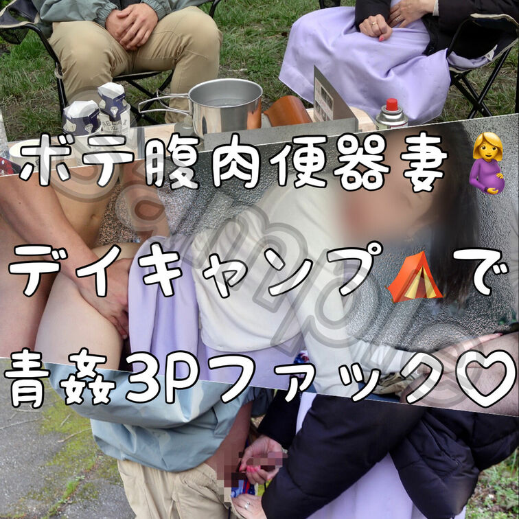 【サンプル版】
※本編はスタンダード及びプレミアプランで公開

ボテ腹肉便器妻YuYuとTwitterのフォロワー