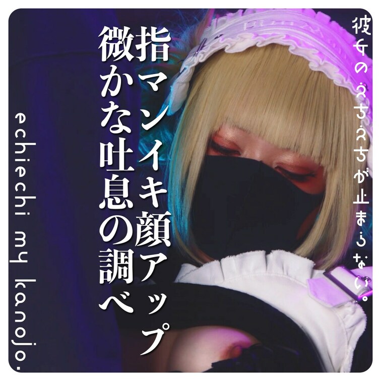 イキ顔のコースメニューはいかがですかっ？
Would you like to order the cumming fa