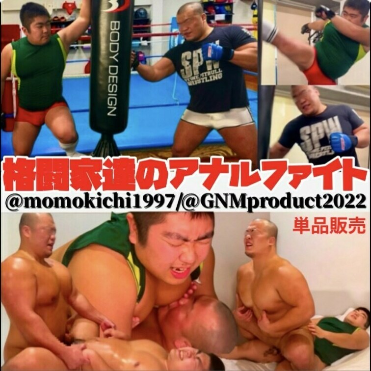 GNM next08「格闘家達のアナルファイト」単品販売