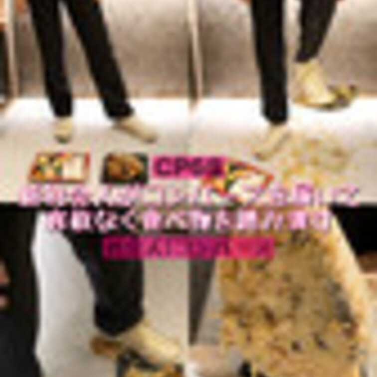 CP68【ドS社会人‼︎③】超かわいいピチピチの新社会人がコンbナースを履いて食べ物にブチ切れながら遠慮なく踏み潰す‼︎