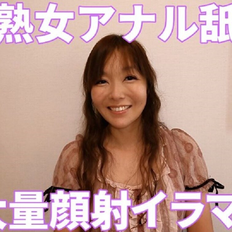 最高のドリルアナル舐めイラマチオ大量顔射【個人撮影】人妻子持ち専業主婦みゆきさん 初フェラ
です。よろしくお願いします