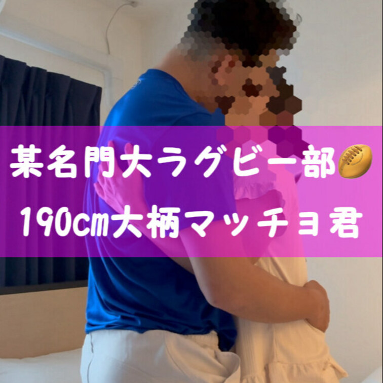 🫶投稿34人目🫶

某名門大のラグビー部君🏉
190cmもある大柄な身体を可愛いがったよ🥰

練習着を持ってき