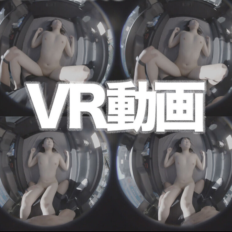 元アイドル！！、『完全顔出し』８K画質VR動画付き！！、Fカップのクビれボインのアイドルを、駐○場、公衆ト○レ、カーSE