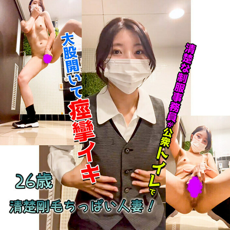 清楚でマジメな人妻２

本編はこちら
https://myfans.jp/posts/6ee303eb-f002-