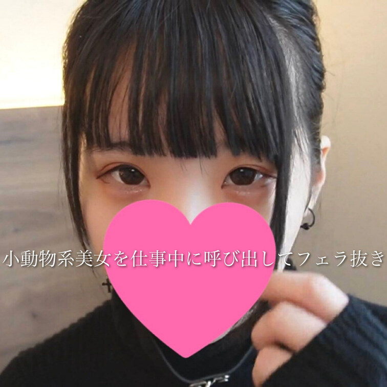 ホテルでテレワーク中ムラムラしてきたので
休憩中に呼び出してサクッと抜いてもらいました。
もちろん出した精子は飲んで