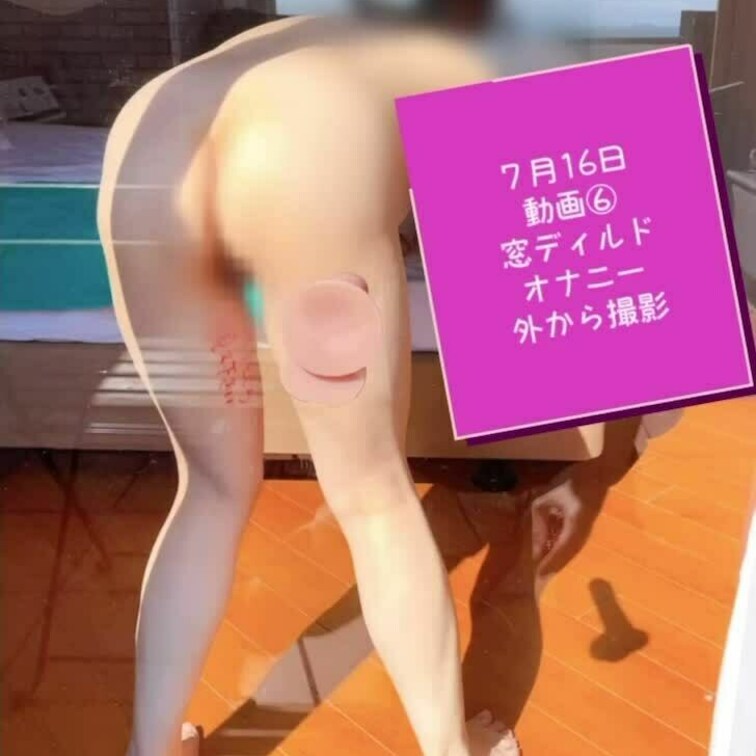 ７月16日 動画⑥
電動ディルド、ガラス窓貼り付けセルフ立ちバックオナニー。
窓の外から撮影してみました！
青空に