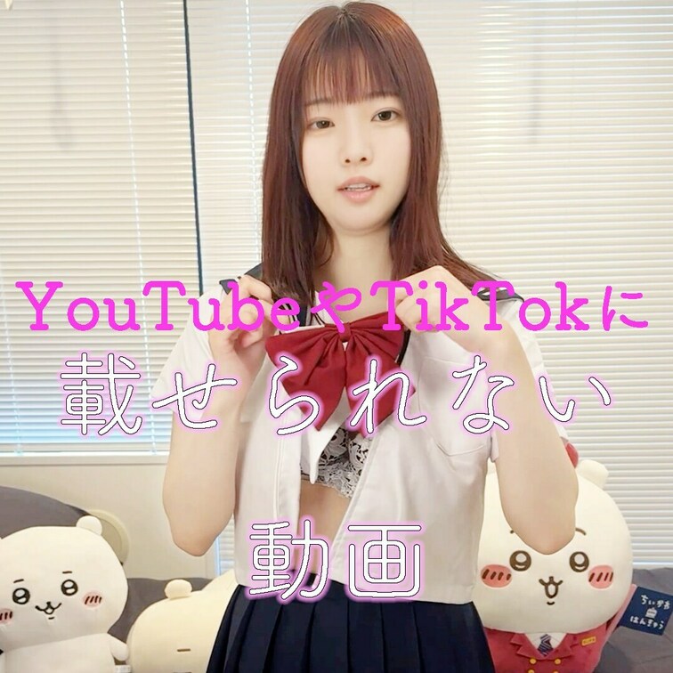 着替えをこのアングルで撮ってみたよ！
XやTikTokでは見れないネネをいっぱい見てください💕