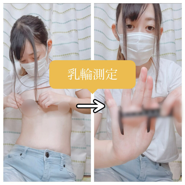 こんばんわ✨まなです(*^-^*)
今日はふと気になったので、自分の乳輪を測ってみました💕
乳輪の大きさって人によっ