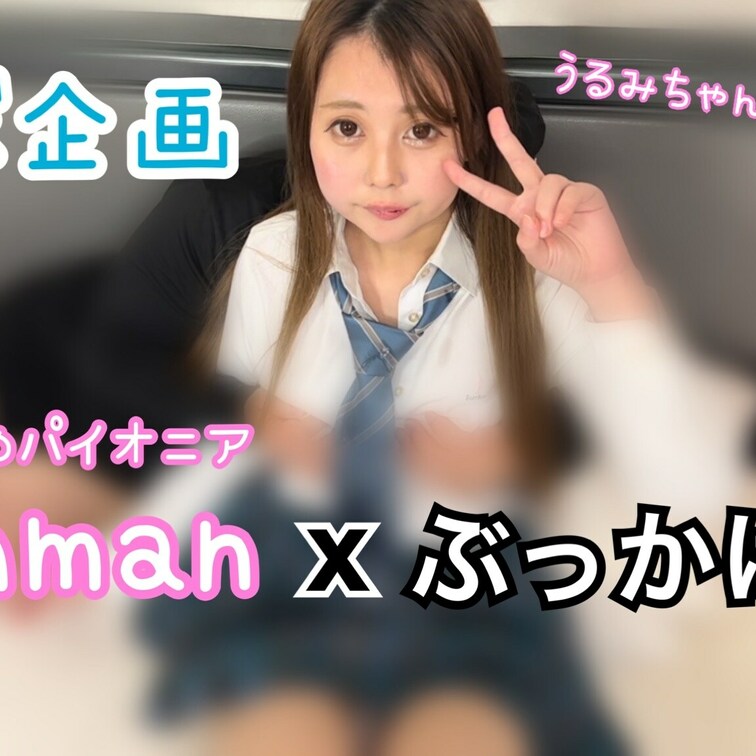 同人AVという言葉をこの世に作った？かの有名なFishmanさんとのコラボが実現しました！！
私はFishmanさんの